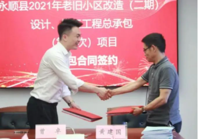 市政要聞|永順縣2021年老舊小區(qū)（二期）設(shè)計、施工工程總承包項目順利簽約
