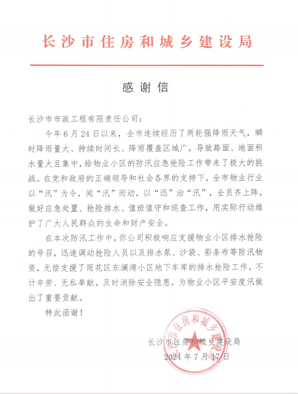 感謝信 2024 .7.17.png